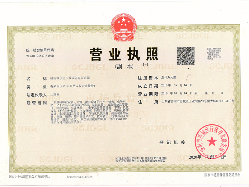 营业执照